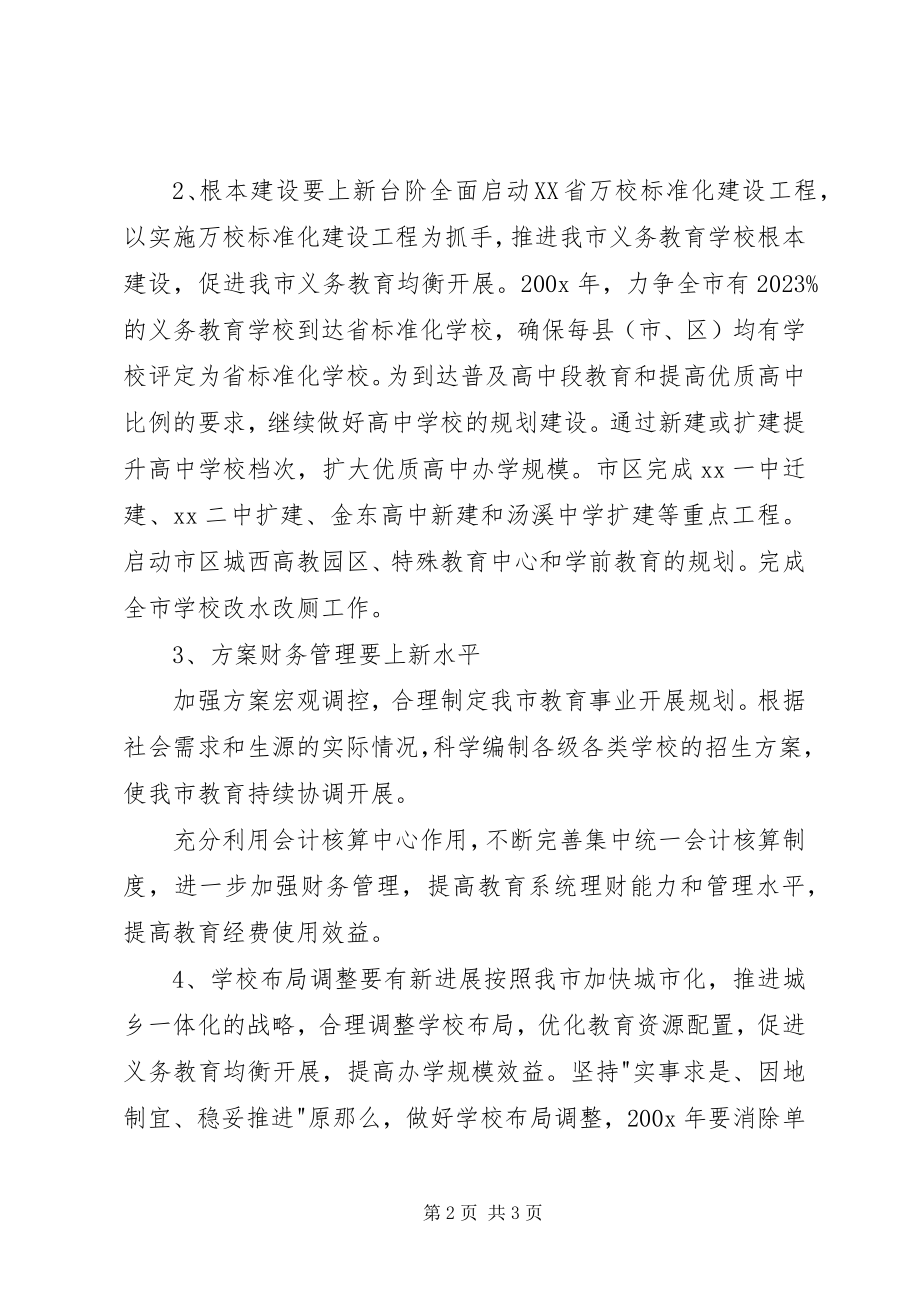 2023年“教育局计财处计划”教育工作计划新编.docx_第2页