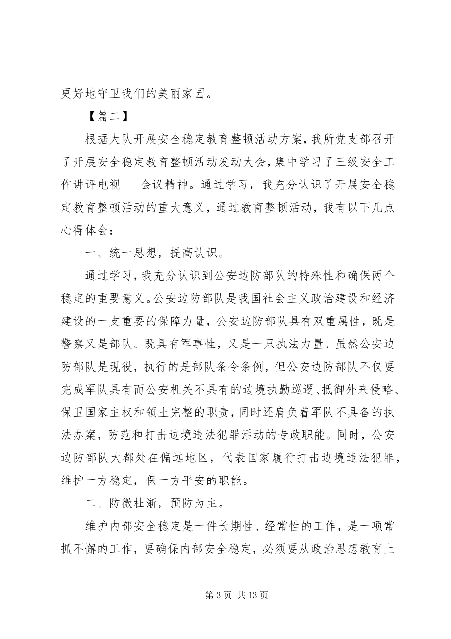 2023年《生产安全事故应急条例》学习心得五篇.docx_第3页