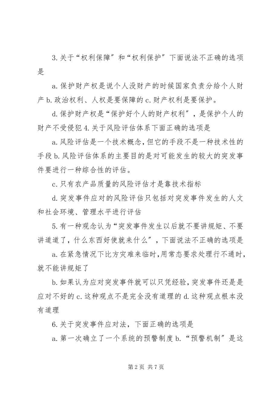 2023年《中华人民共和国突发事件应对法》学习体会新编.docx_第2页