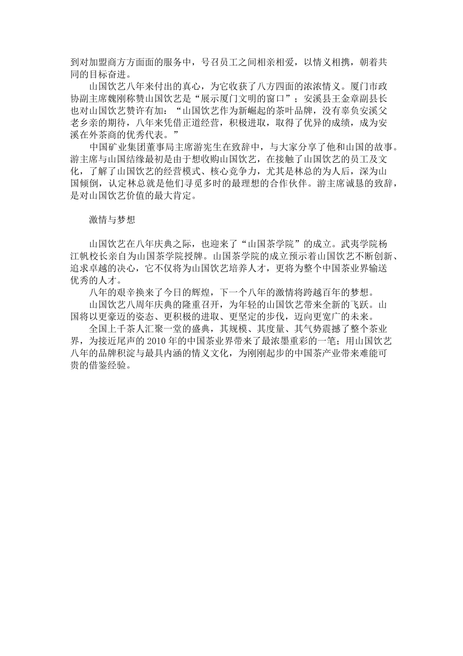 2023年八年情百年路情路.doc_第2页