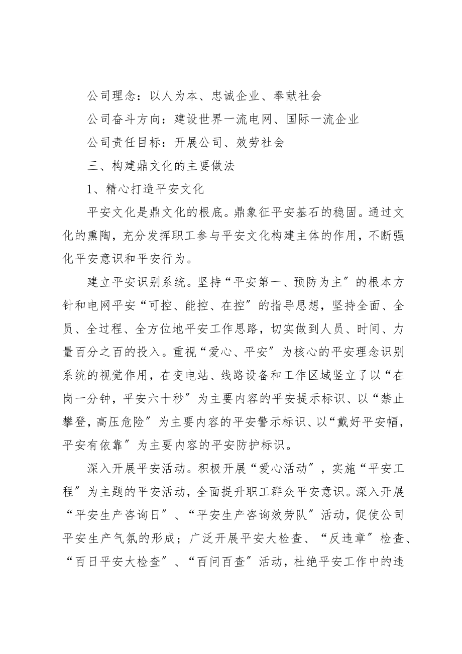 2023年电力鼎文化建设思考新编.docx_第2页