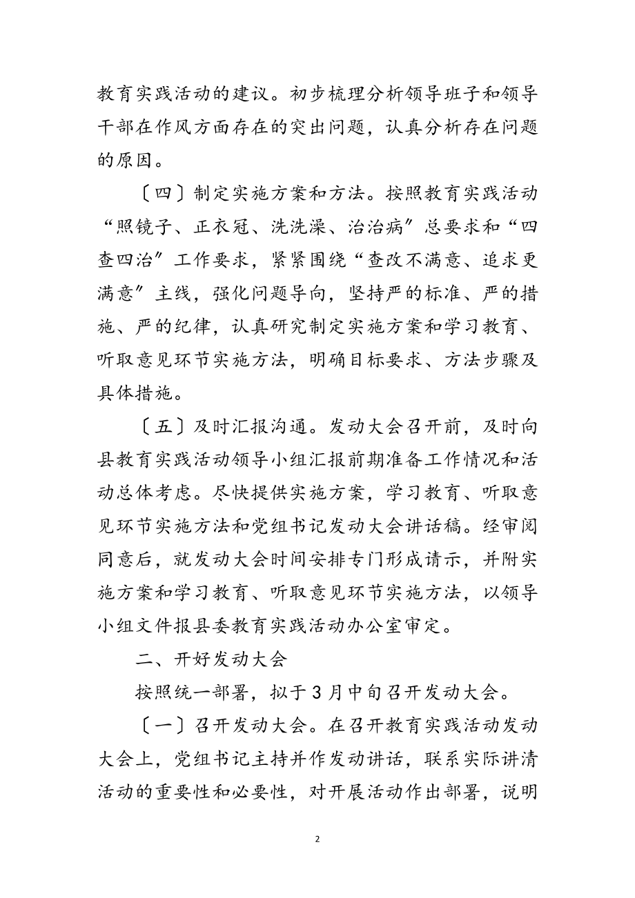 2023年计生局群众路线学习办法3篇范文.doc_第2页