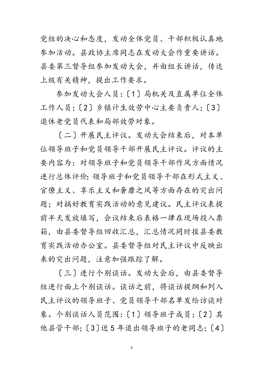 2023年计生局群众路线学习办法3篇范文.doc_第3页