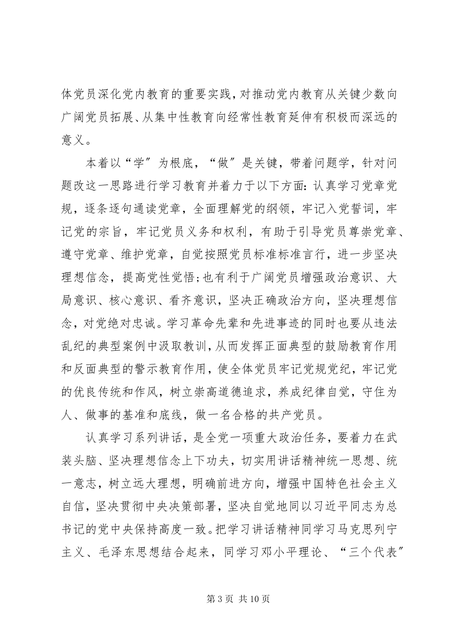 2023年在两学一做第一次专题研讨上的个人剖析讲话材料.docx_第3页