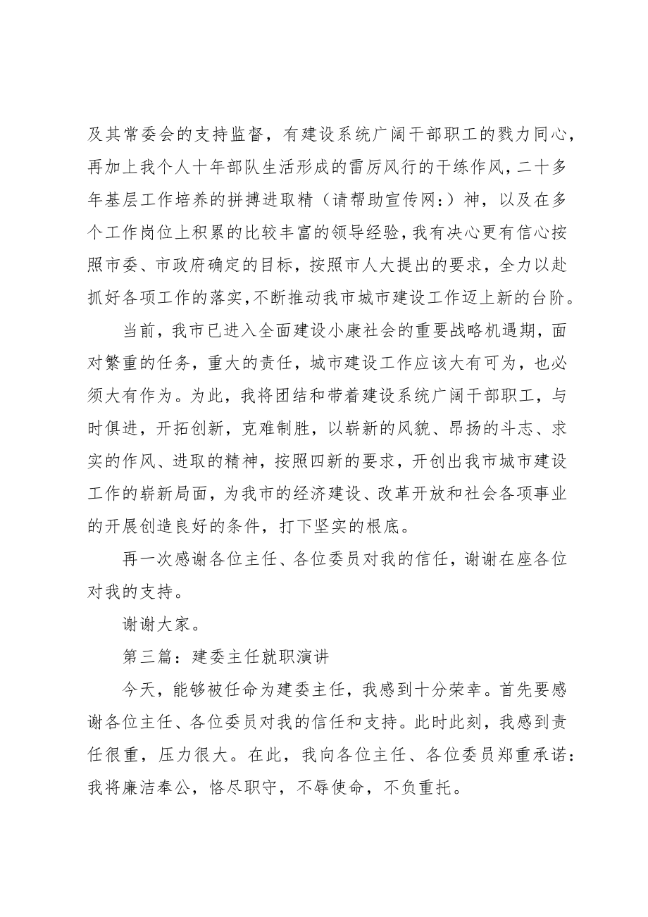 2023年xx建委主任的就职演说稿新编.docx_第3页