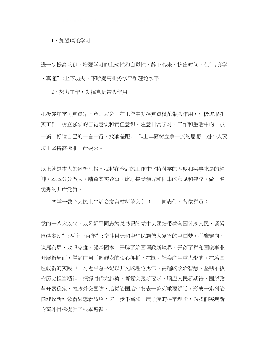 2023年两学一做个人民主生活会发言材料2.docx_第3页