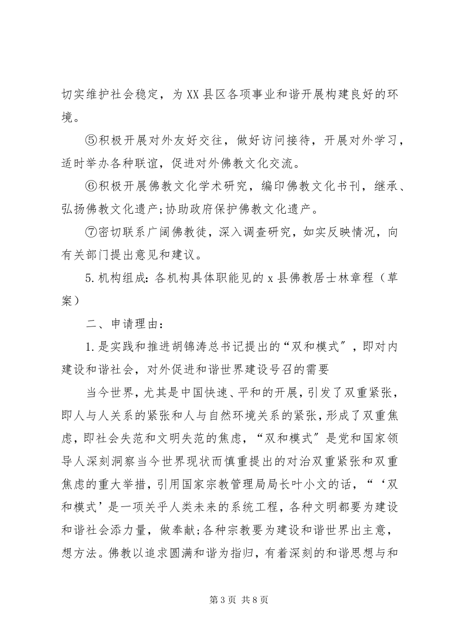 2023年筹建XX市蜂业协会的申请.docx_第3页