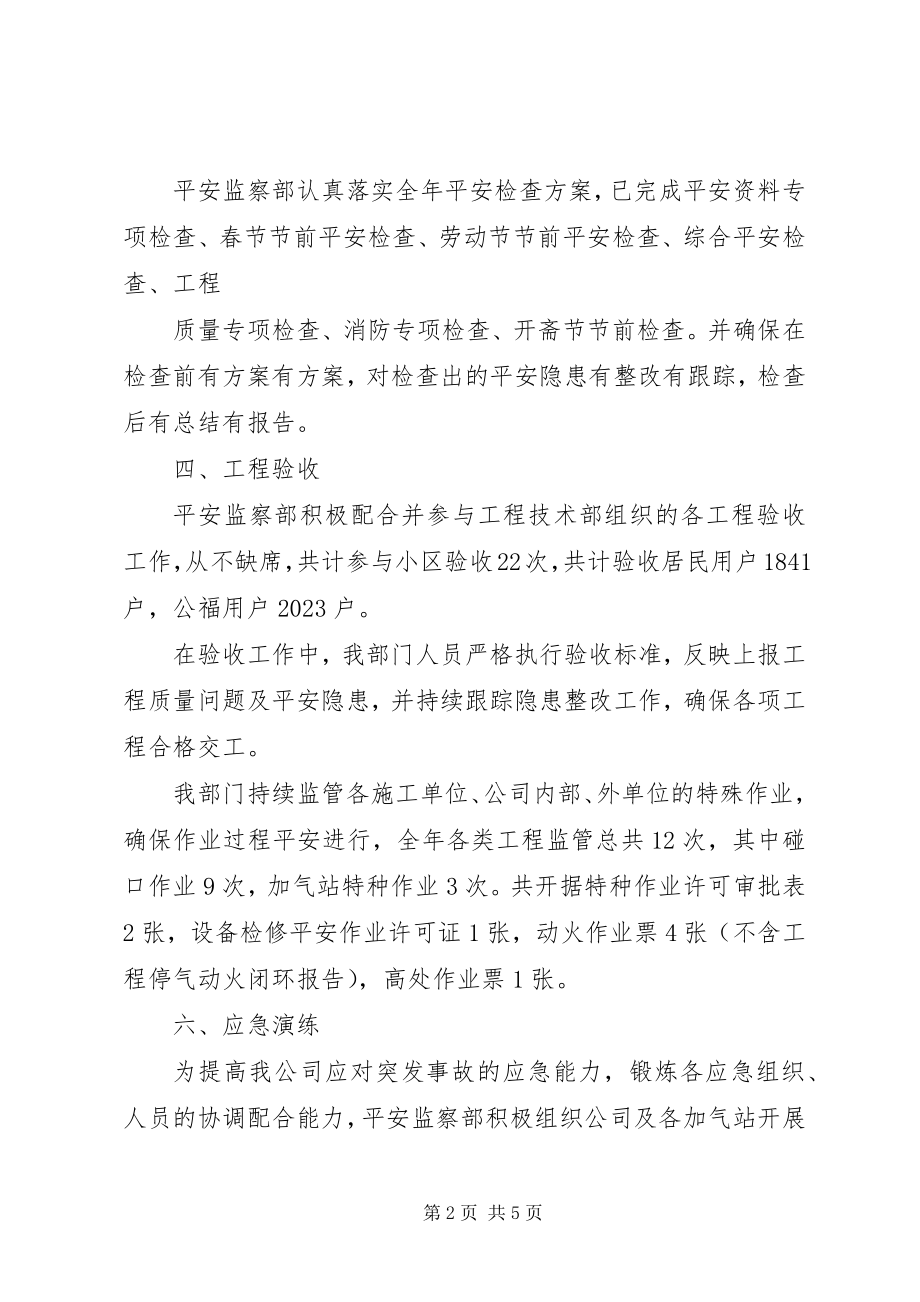 2023年天然气公司安全监察部上半年工作总结.docx_第2页