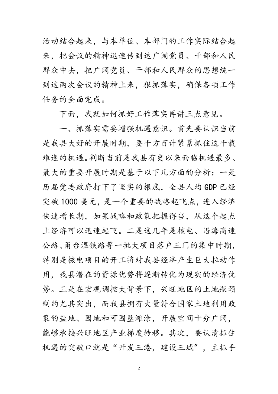 2023年经济会议结束时发言范文.doc_第2页