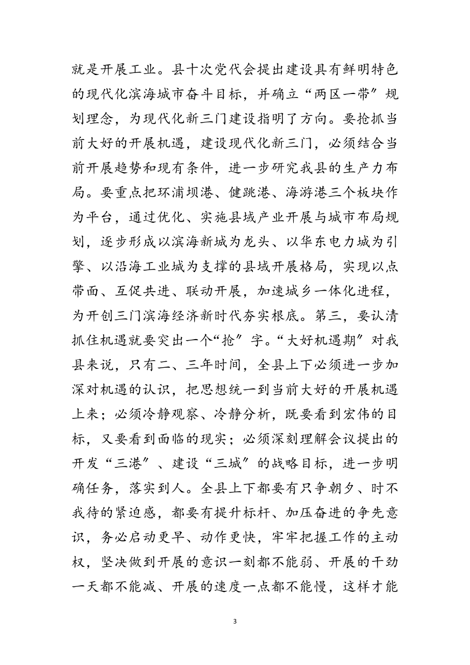 2023年经济会议结束时发言范文.doc_第3页