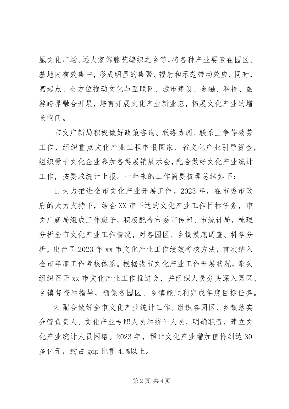 2023年文化产业工作总结.docx_第2页