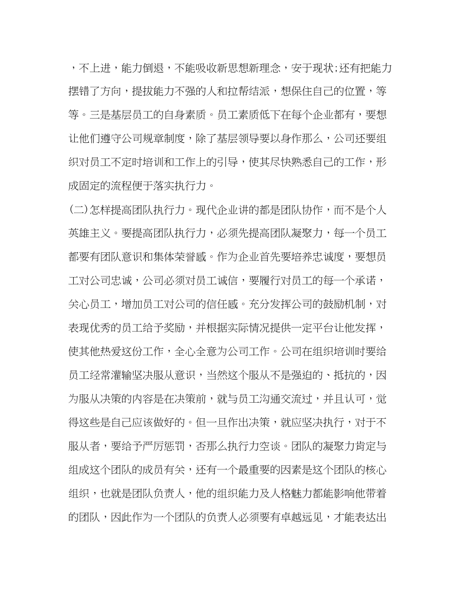 2023年执行力管理学习心得体会.docx_第2页