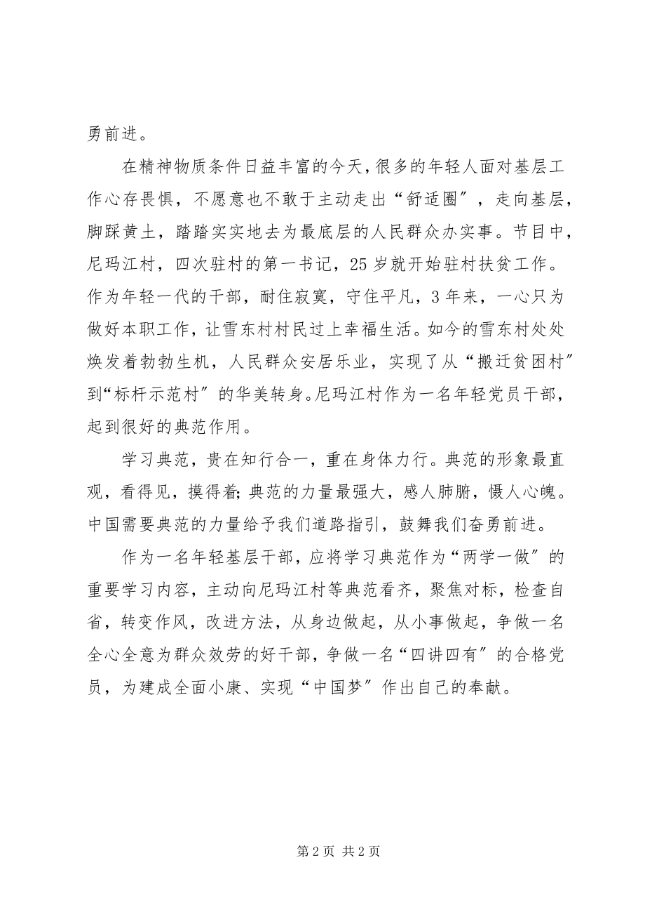 2023年观看《榜样》学习心得.docx_第2页