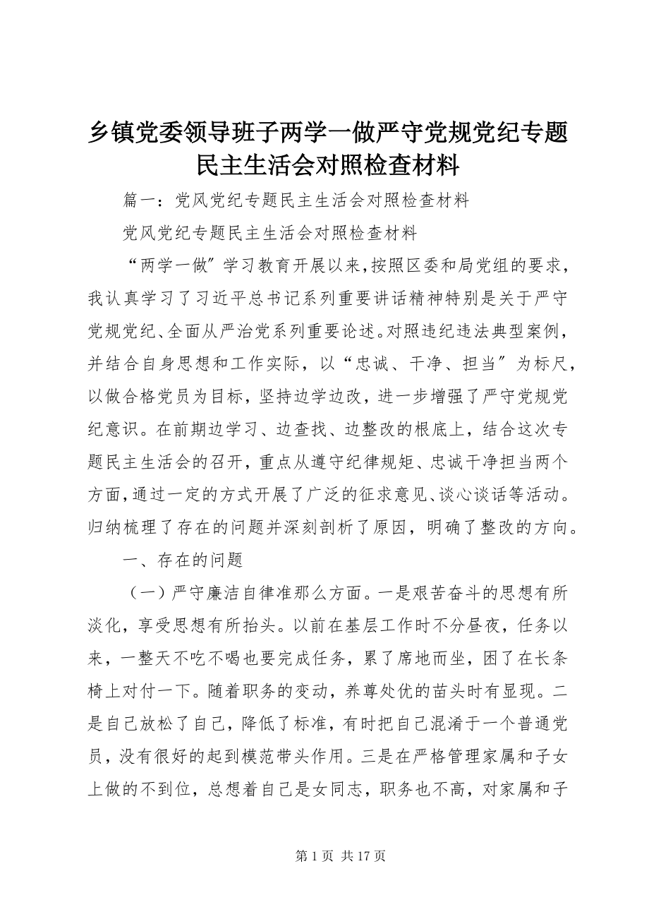 2023年乡镇党委领导班子两学一做严守党规党纪专题民主生活会对照检查材料.docx_第1页