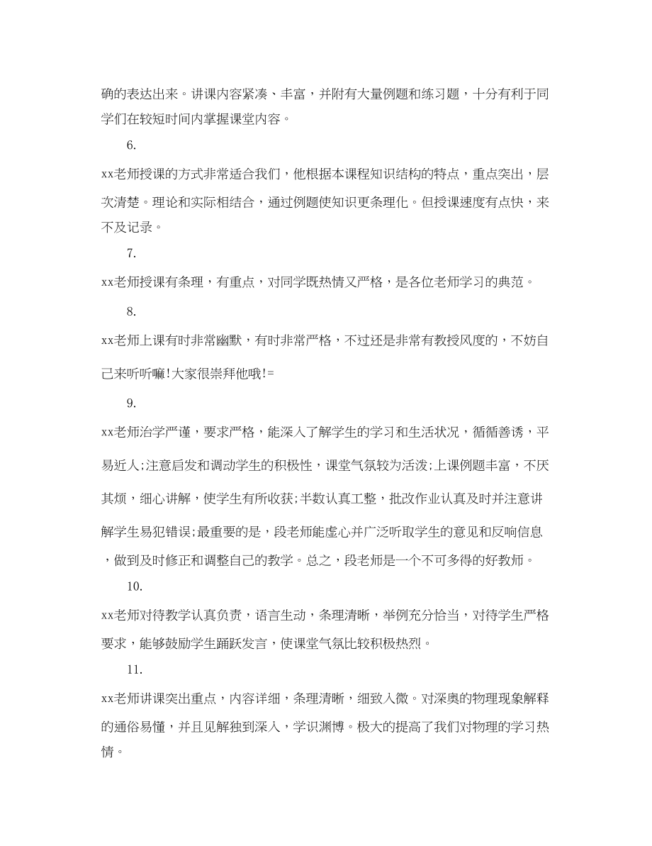 2023年教师实习工作评语.docx_第2页