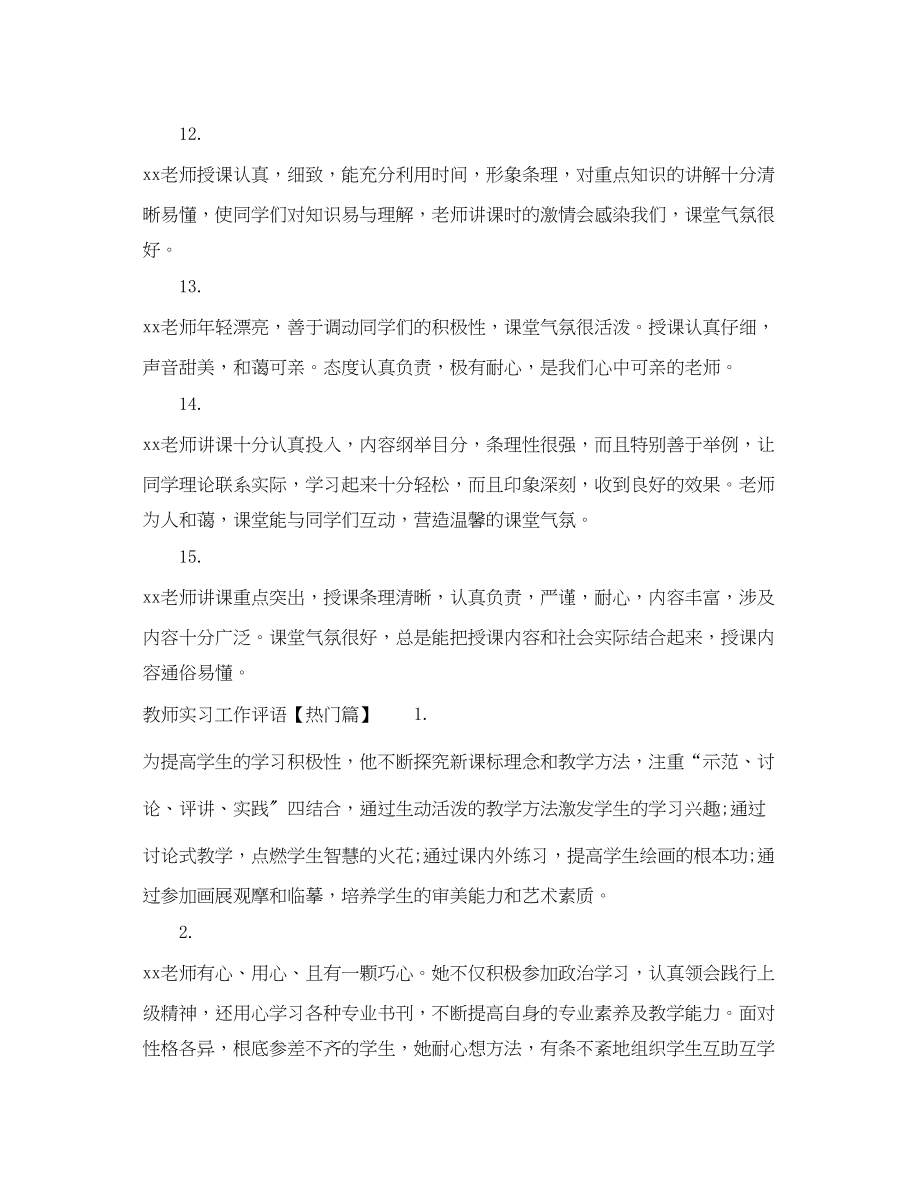 2023年教师实习工作评语.docx_第3页