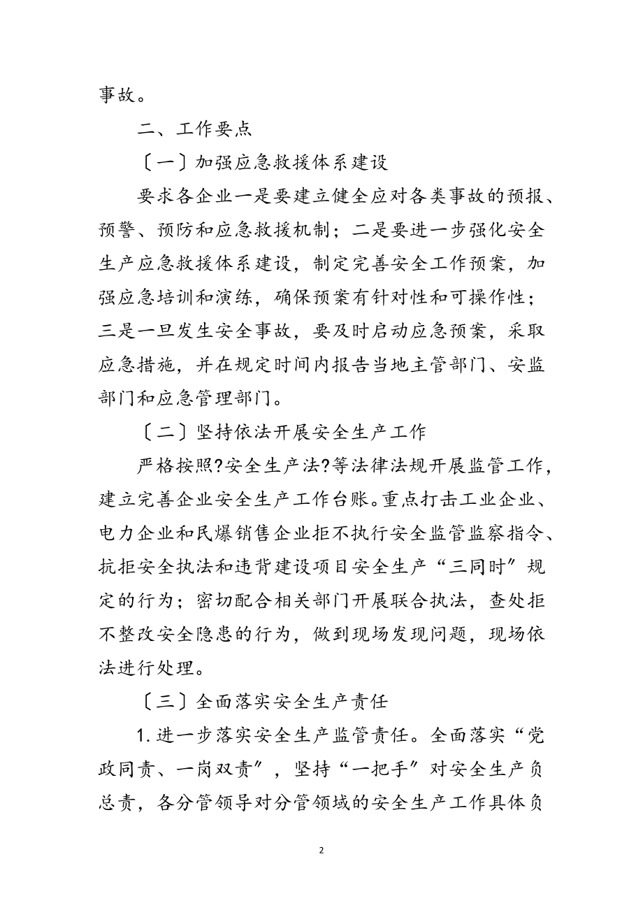 2023年发改局年安全生产工作要点范文.doc_第2页