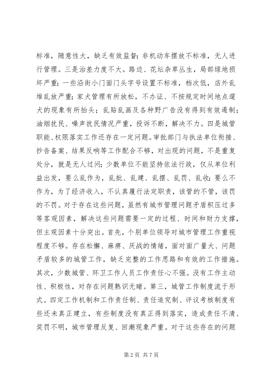 2023年区长在城市管理工作会议上的致辞.docx_第2页