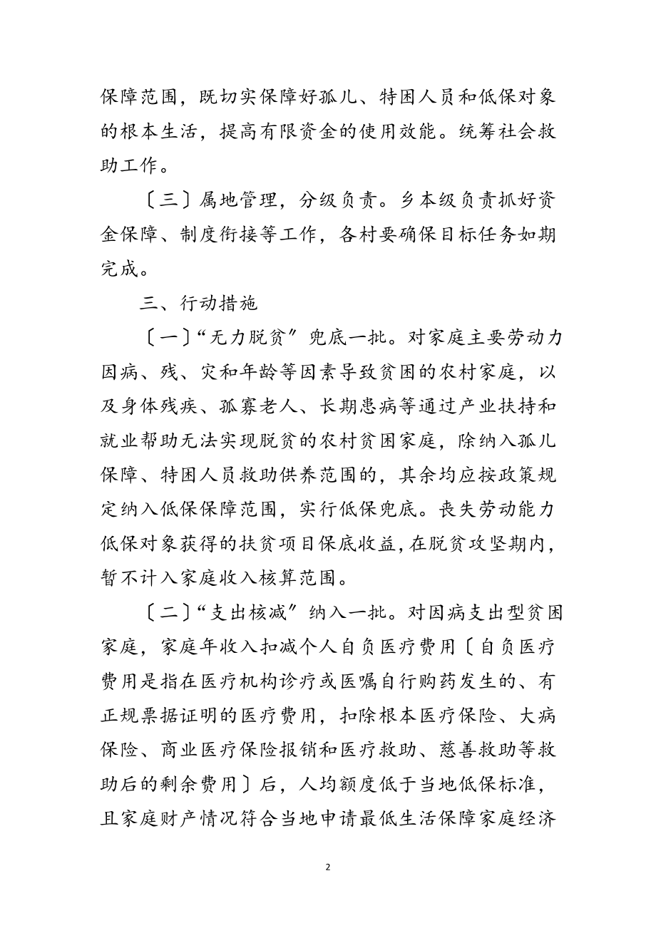 2023年脱贫攻坚低保兜底行动方案范文.doc_第2页