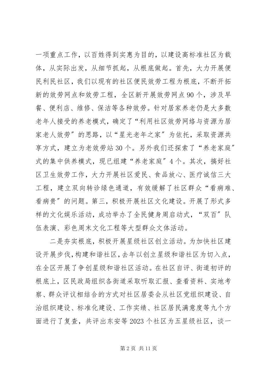 2023年全区社区会议致辞.docx_第2页