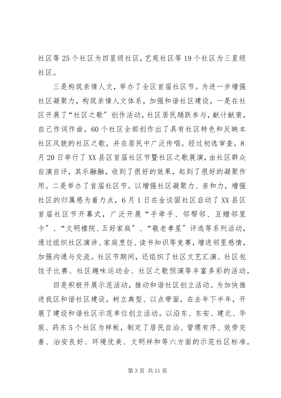 2023年全区社区会议致辞.docx_第3页