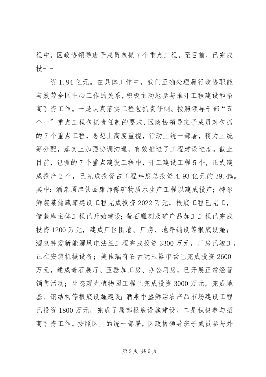 2023年政协项目建设和招商引资情况汇报.docx_第2页