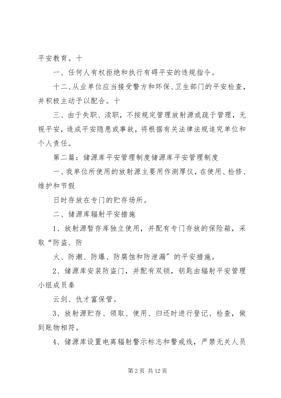 2023年放射源源库安全管理制度.docx_第2页