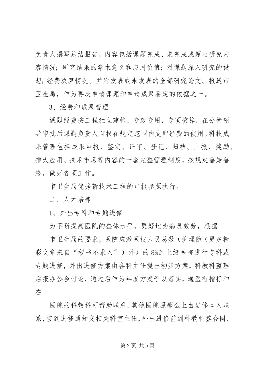 2023年医院科教科工作制度.docx_第2页