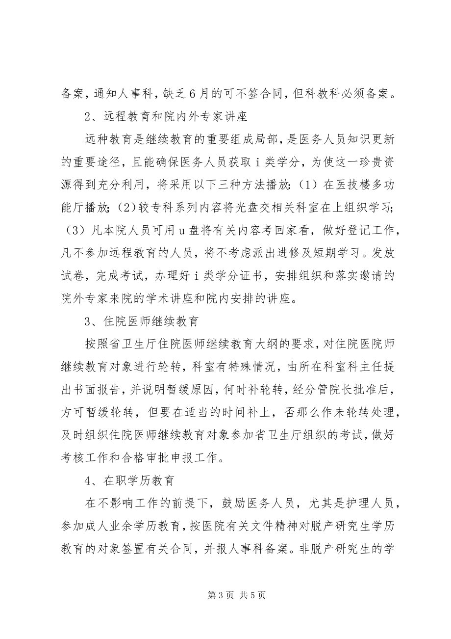 2023年医院科教科工作制度.docx_第3页