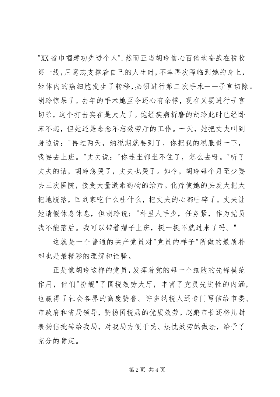 2023年廉政建设演讲稿税徽在党旗飘扬中闪光.docx_第2页