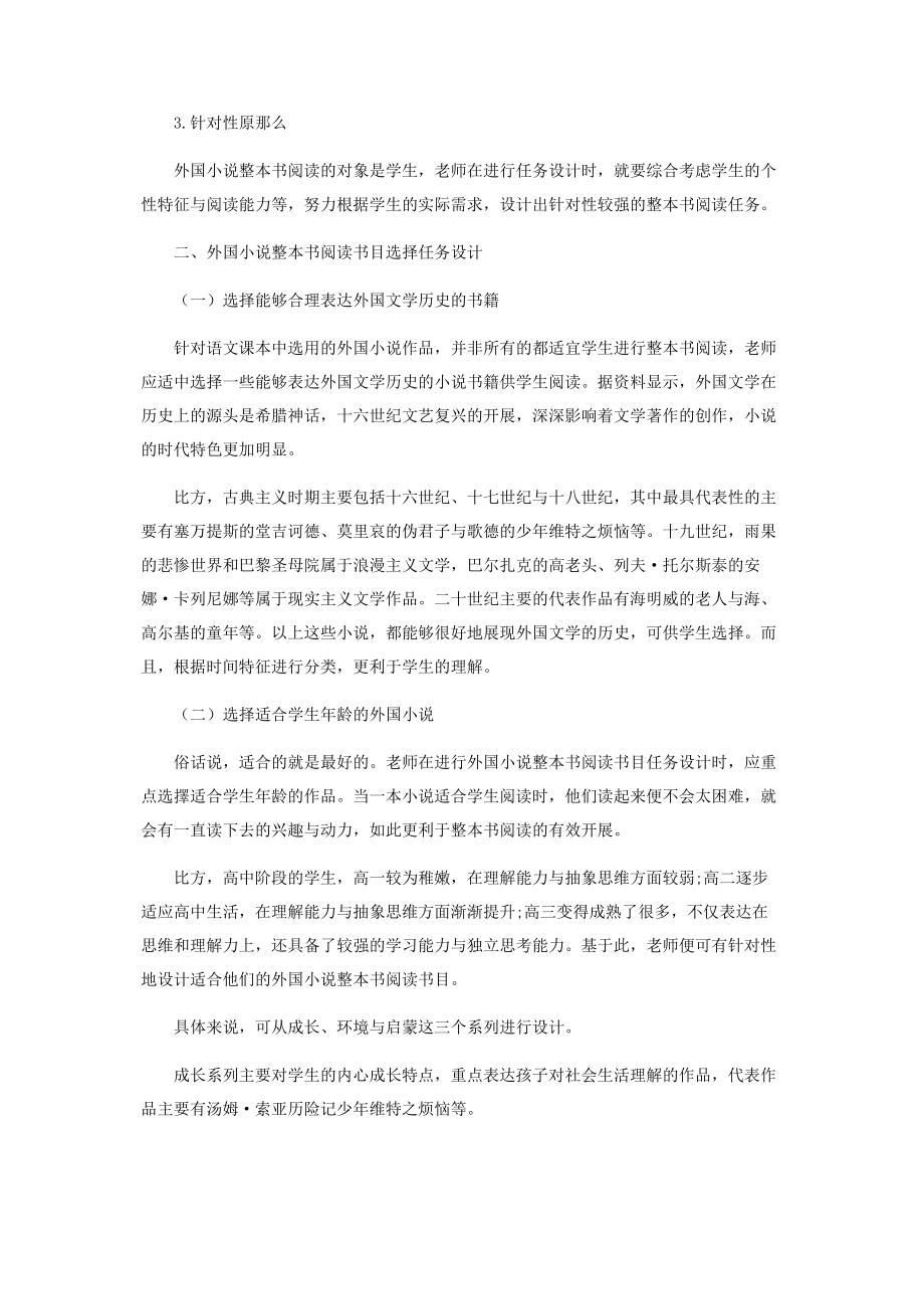 2023年外国小说整本书阅读任务设计.docx_第2页