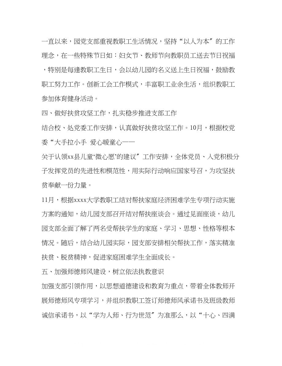 2023年党组织先进事迹材料先进党组织事迹材料八篇汇编.docx_第2页