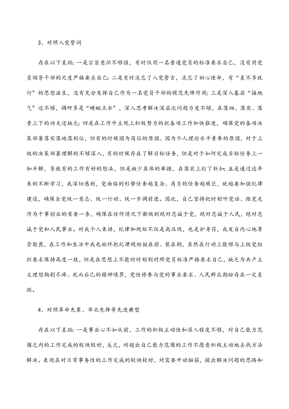 2023年组织生活会四个对照个人对照检查材料.docx_第2页