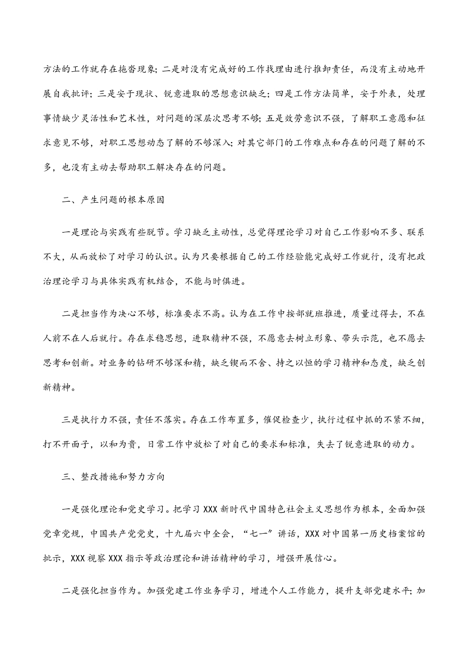 2023年组织生活会四个对照个人对照检查材料.docx_第3页