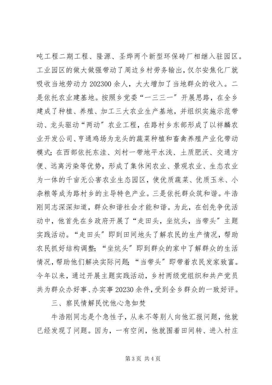 2023年乡党委书记委创先争优先进事迹材料.docx_第3页