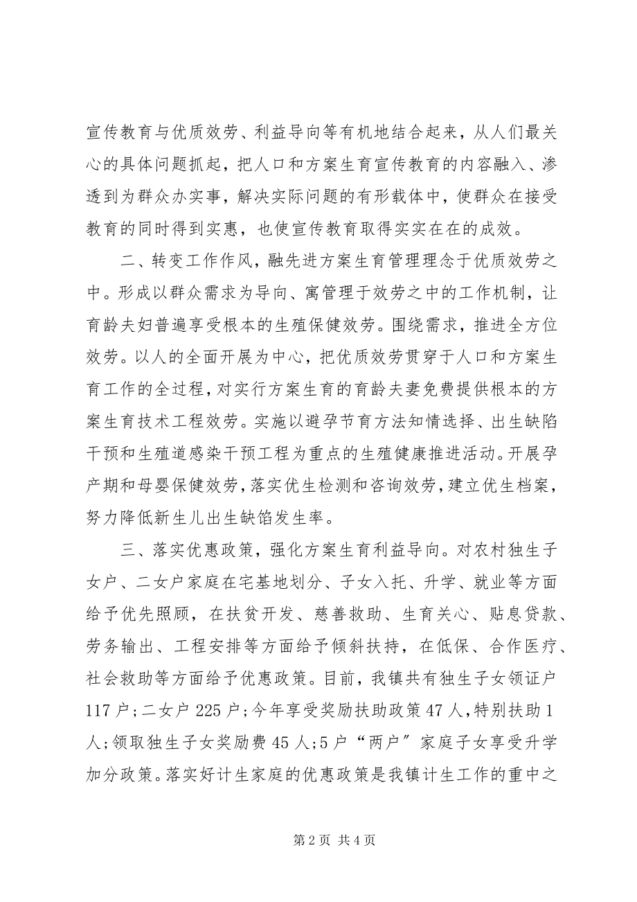 2023年基层计生工作者学习十九大心得体会.docx_第2页