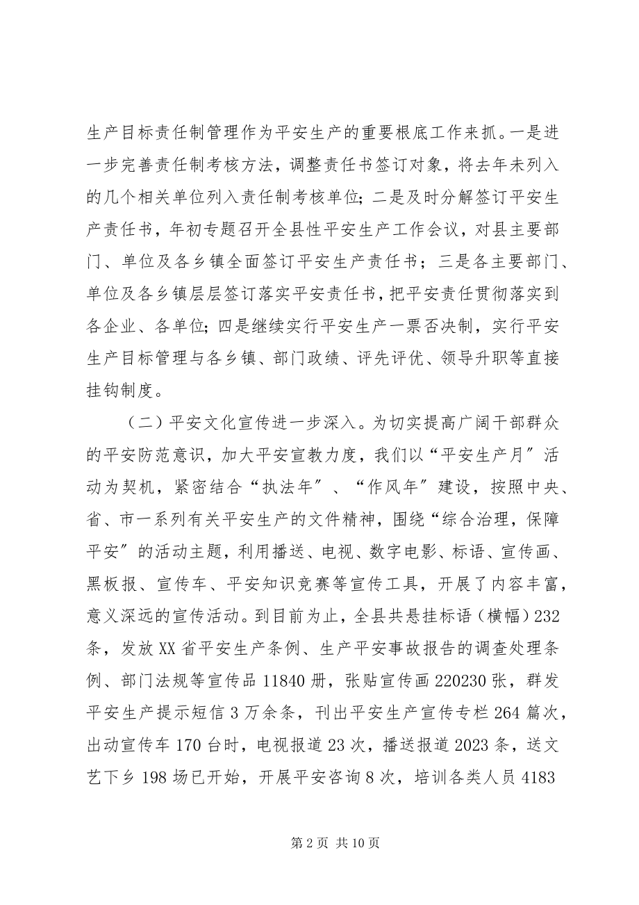 2023年上半年安全生产目标管理责任制落实情况及下半年工作打算.docx_第2页