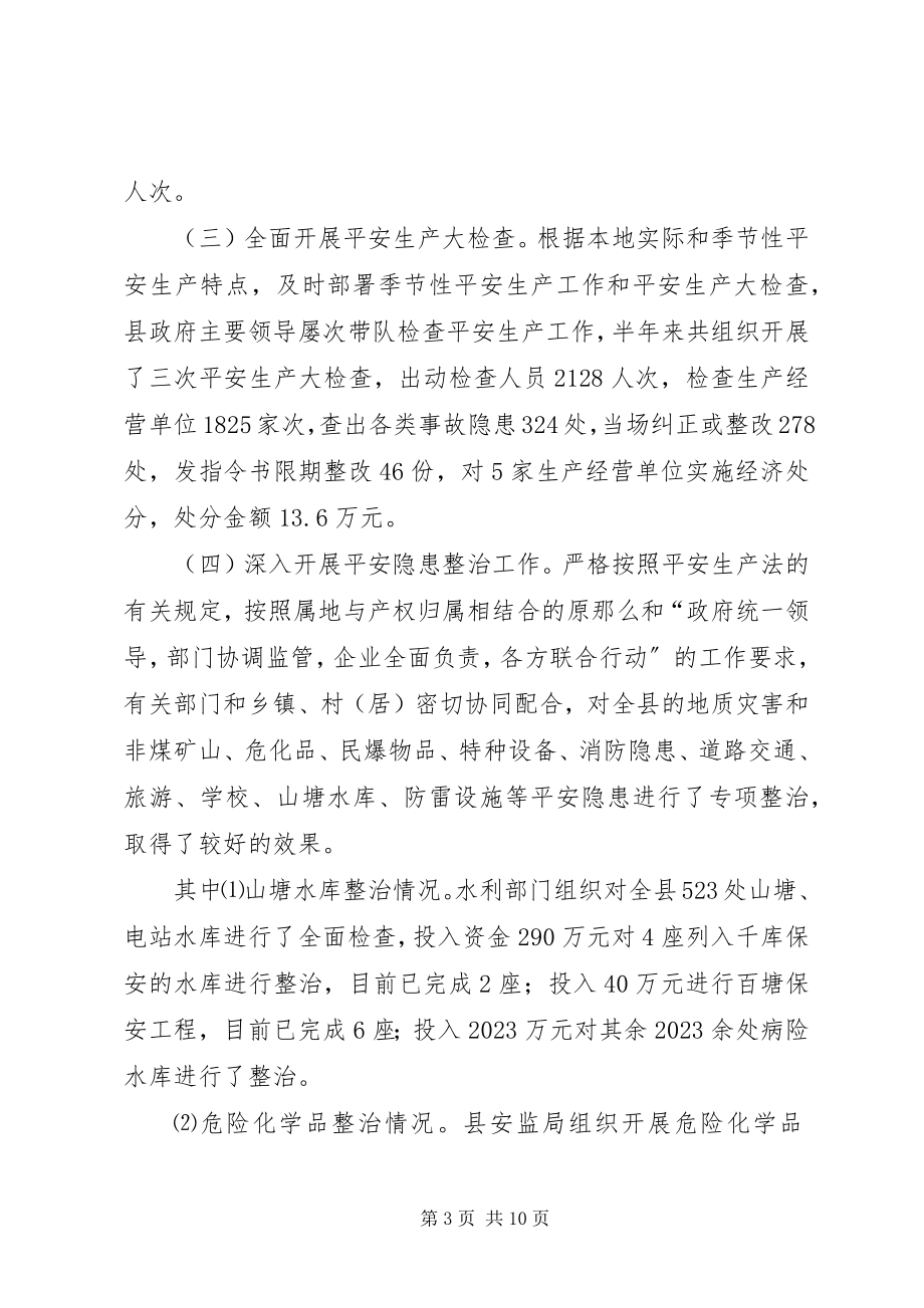 2023年上半年安全生产目标管理责任制落实情况及下半年工作打算.docx_第3页