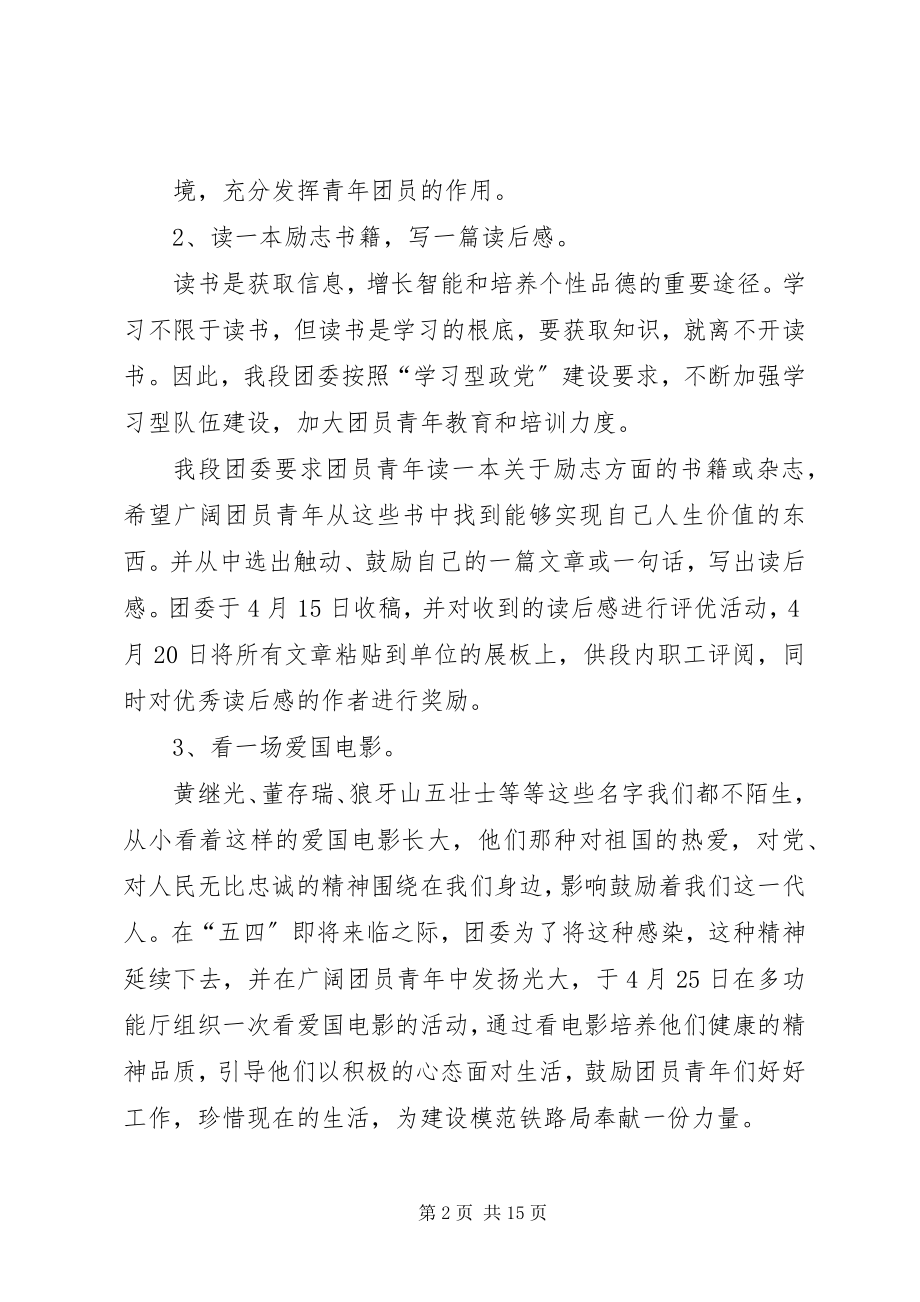 2023年团委五月活动计划.docx_第2页