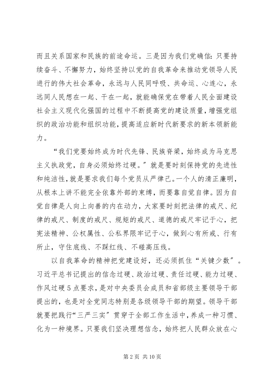 2023年《推进党的建设新的伟大工程要一以贯之》读后感5篇新编.docx_第2页