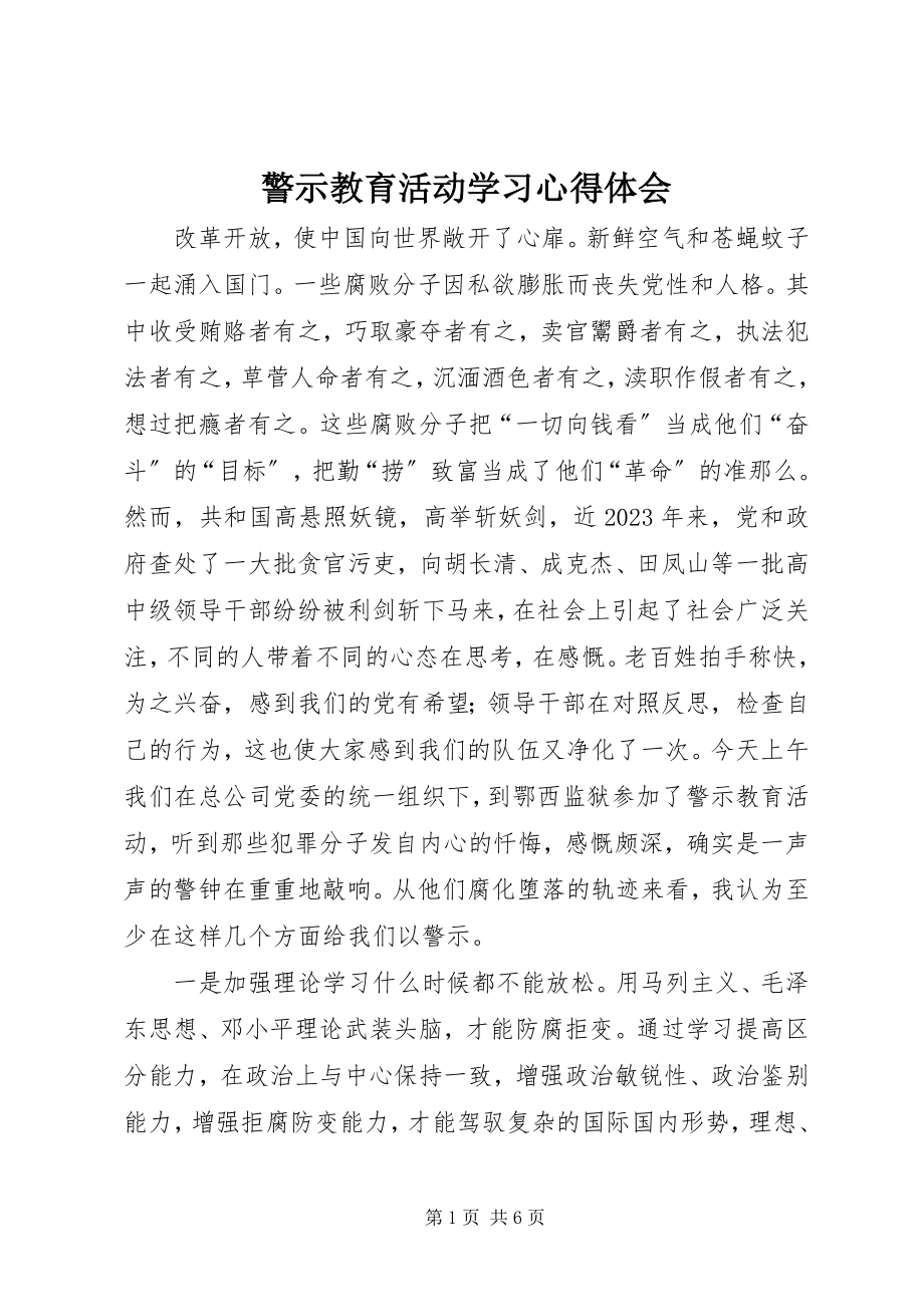 2023年警示教育活动学习心得体会.docx_第1页