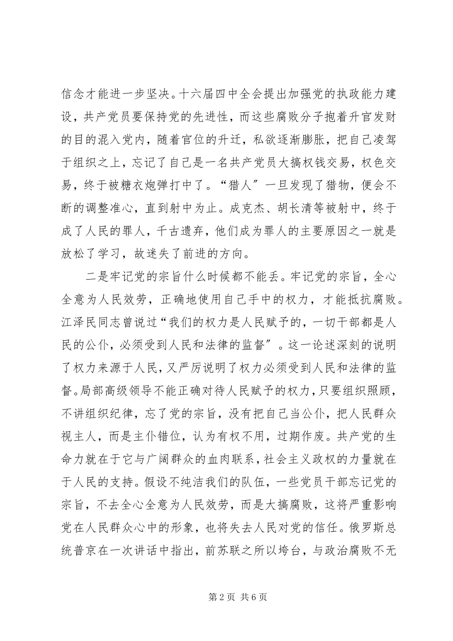 2023年警示教育活动学习心得体会.docx_第2页