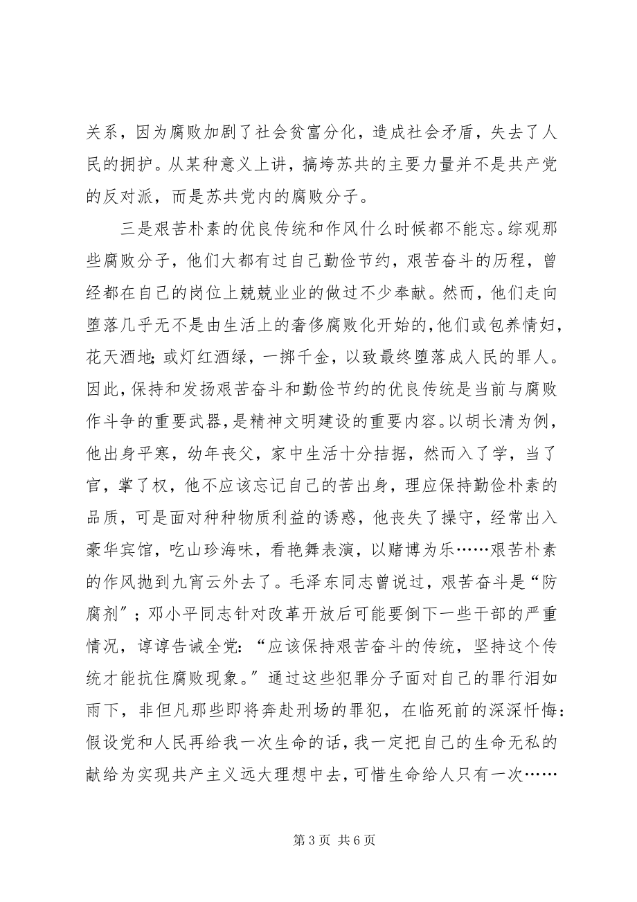 2023年警示教育活动学习心得体会.docx_第3页