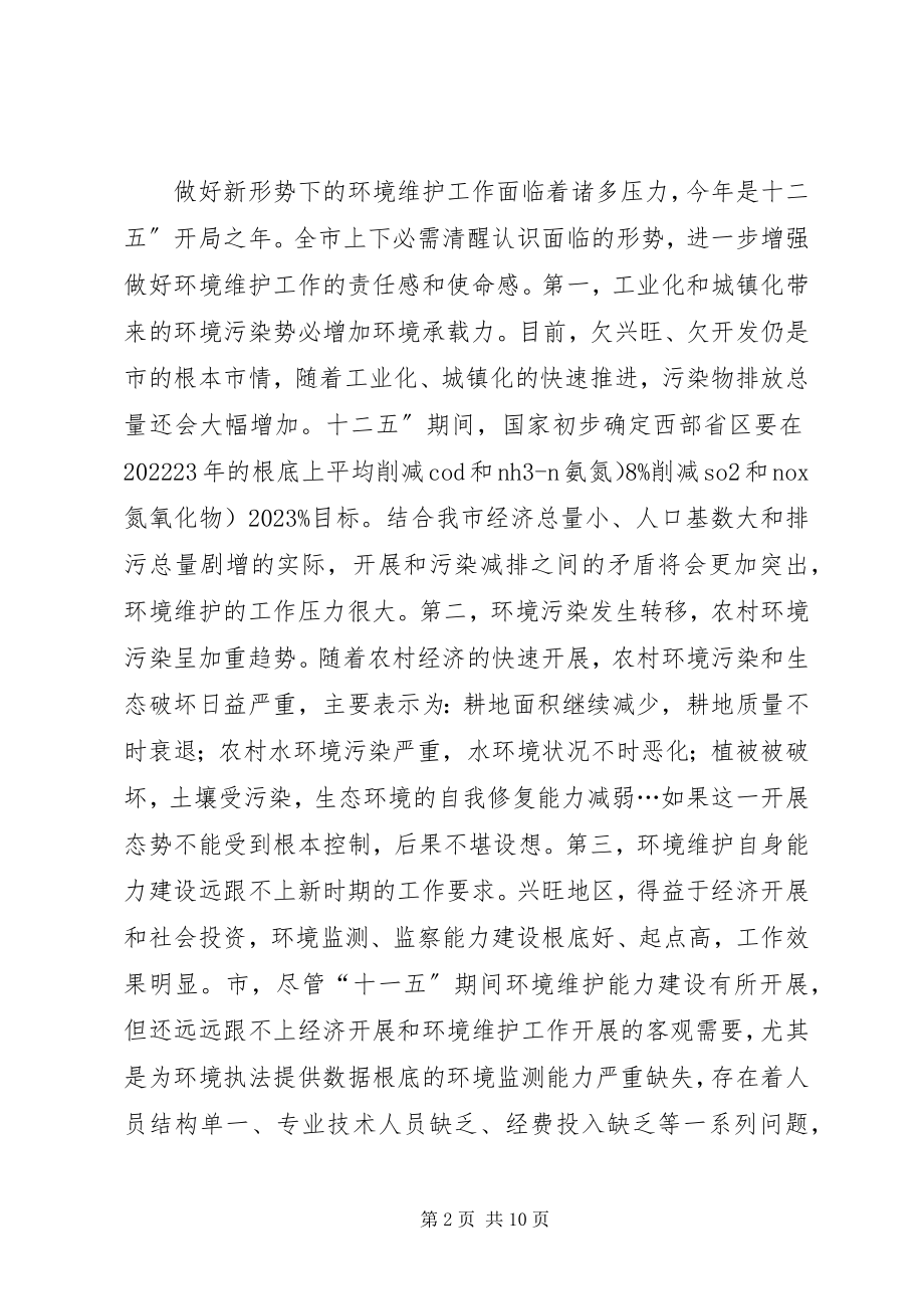 2023年环境保护推进会领导致辞.docx_第2页