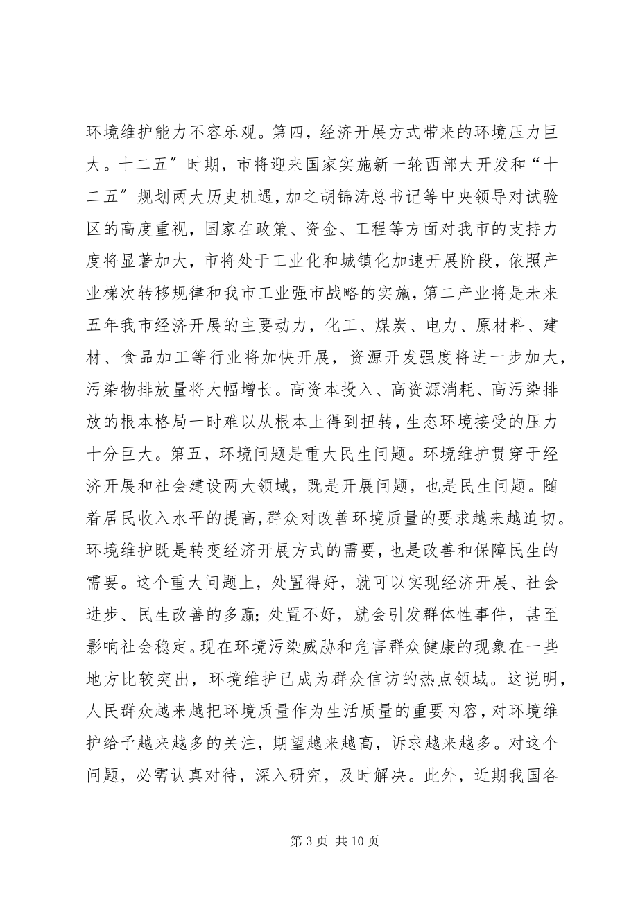 2023年环境保护推进会领导致辞.docx_第3页