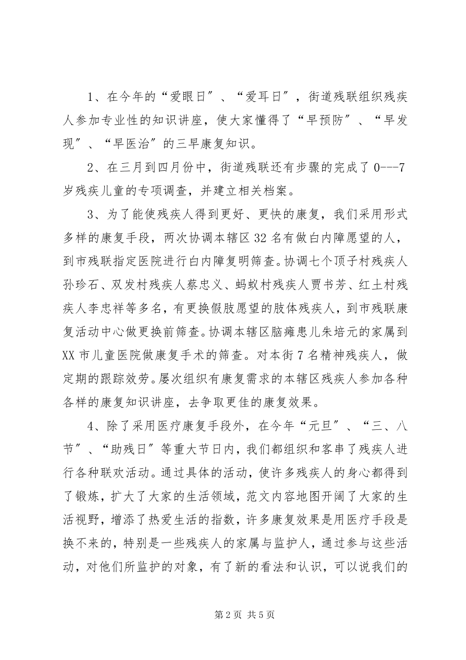 2023年市残联主席工作总结.docx_第2页