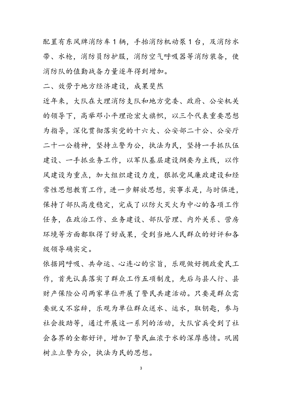 2023年关于消防员学习个人心得体会三篇最新.doc_第3页