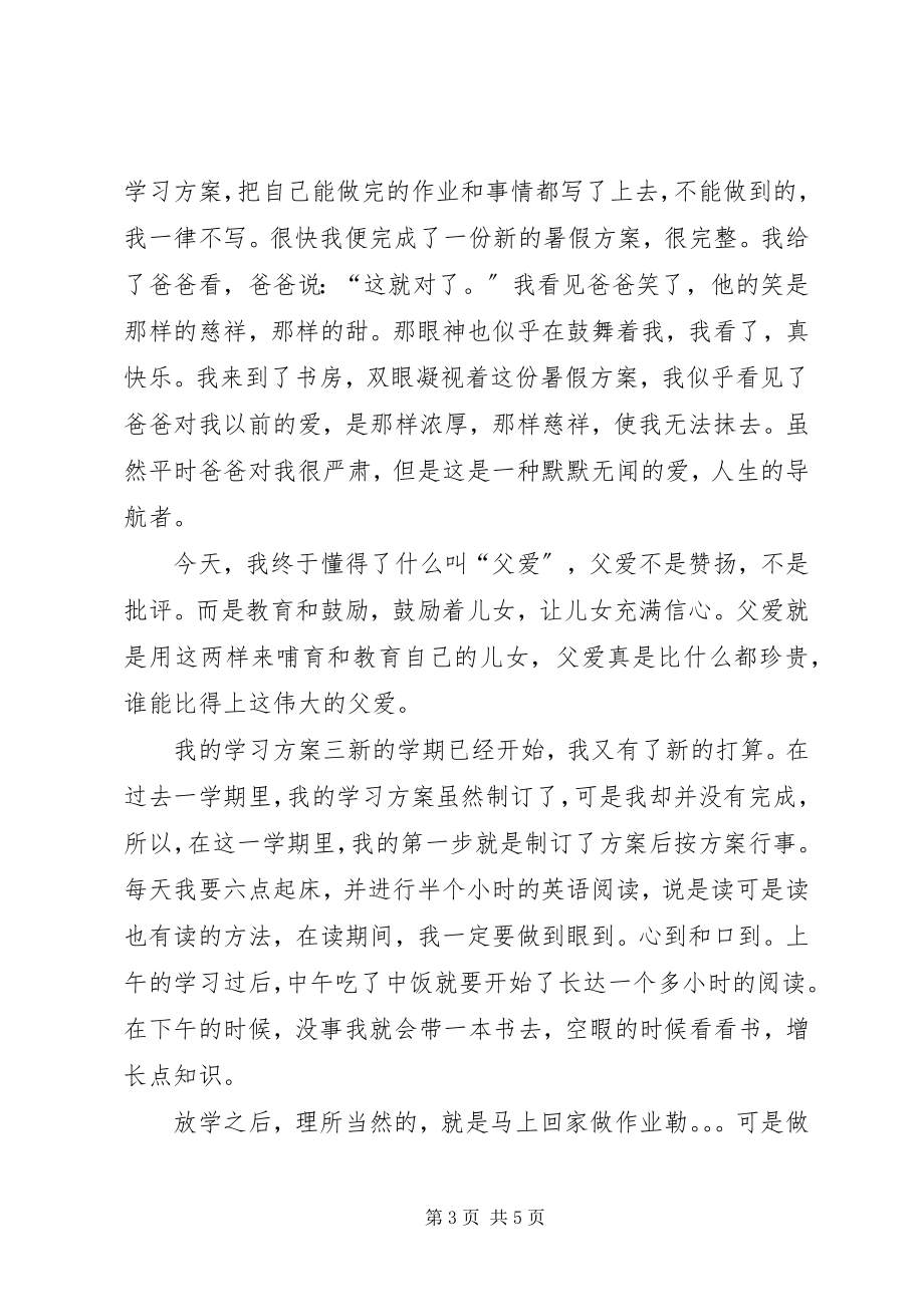 2023年我的学习计划模板.docx_第3页