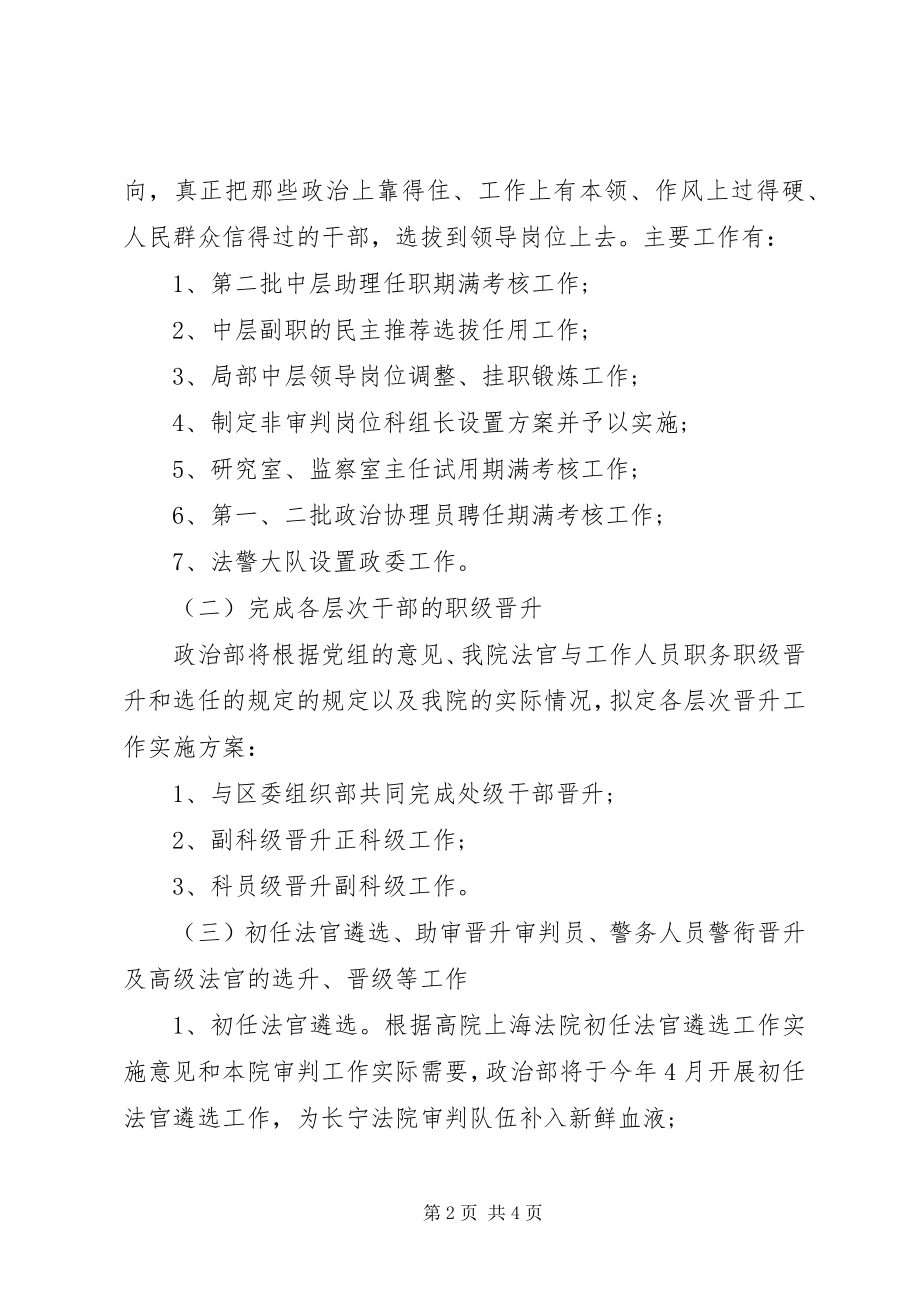 2023年人事科工作计划法院人事科工作计划.docx_第2页