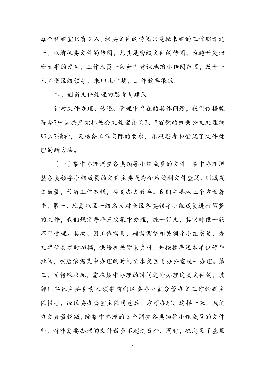 2023年乡文件管理过程中问题.docx_第2页